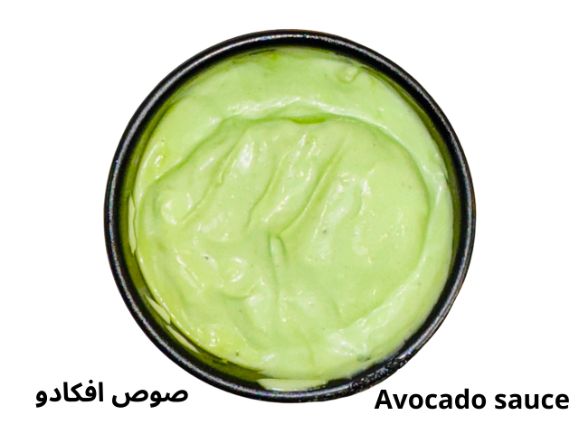 صوص الافوكادو