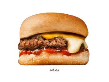 Beef Burger