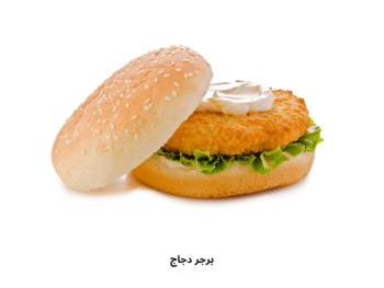 Chicken Burger