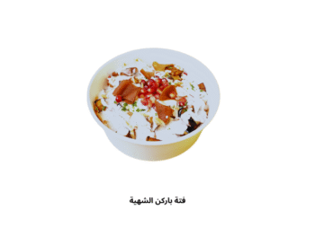 Delicious Parkin Fatteh